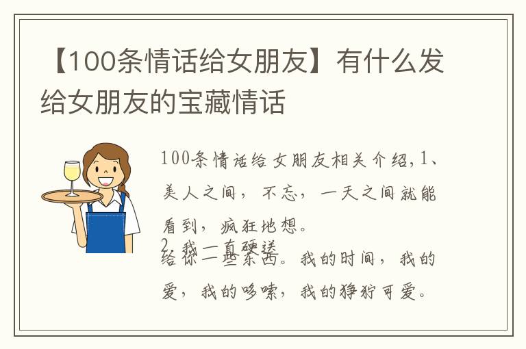 【100條情話(huà)給女朋友】有什么發(fā)給女朋友的寶藏情話(huà)