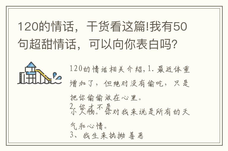 120的情話，干貨看這篇!我有50句超甜情話，可以向你表白嗎？