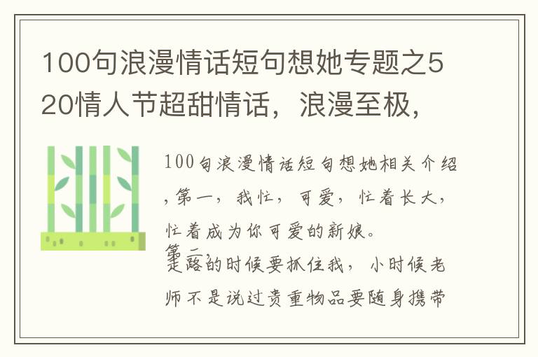 100句浪漫情話短句想她專題之520情人節(jié)超甜情話，浪漫至極，讓人無法抗拒