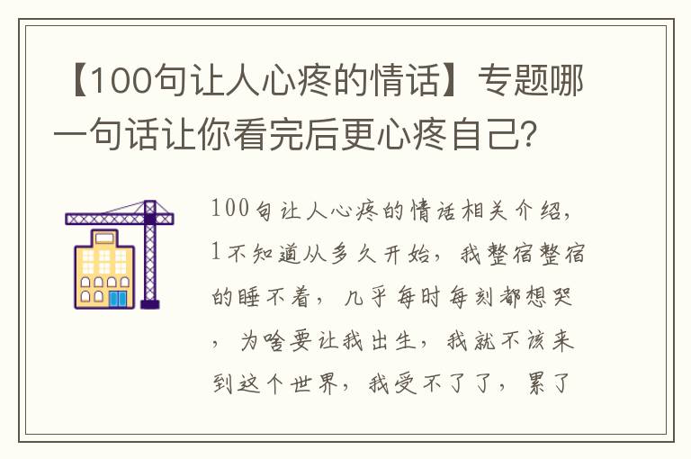 【100句讓人心疼的情話】專(zhuān)題哪一句話讓你看完后更心疼自己？