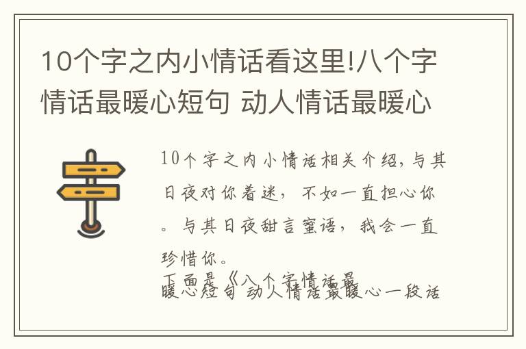 10個字之內小情話看這里!八個字情話最暖心短句 動人情話最暖心一段話