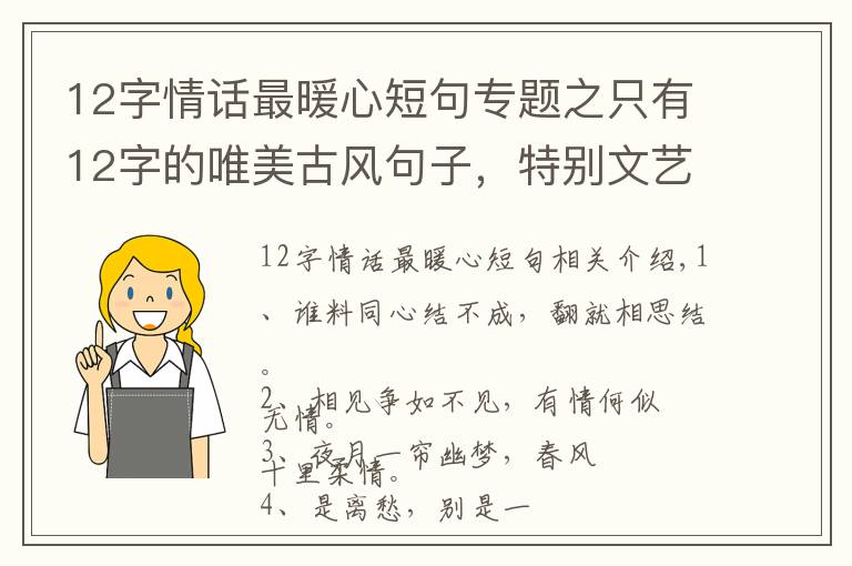 12字情話最暖心短句專題之只有12字的唯美古風(fēng)句子，特別文藝，念之不忘！