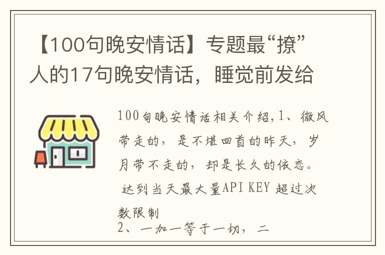 【100句晚安情話(huà)】專(zhuān)題最“撩”人的17句晚安情話(huà)，睡覺(jué)前發(fā)給最?lèi)?ài)的人吧