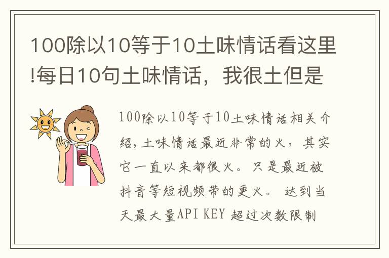 100除以10等于10土味情話看這里!每日10句土味情話，我很土但是我有內(nèi)涵