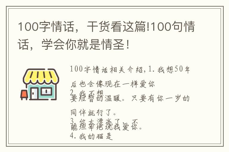 100字情話，干貨看這篇!100句情話，學會你就是情圣！