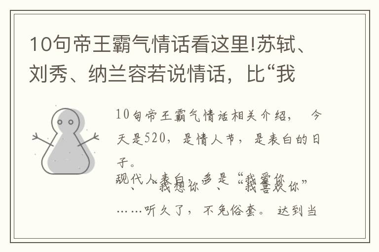 10句帝王霸氣情話看這里!蘇軾、劉秀、納蘭容若說情話，比“我愛你”動人100倍