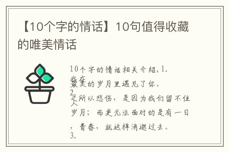 【10個(gè)字的情話】10句值得收藏的唯美情話