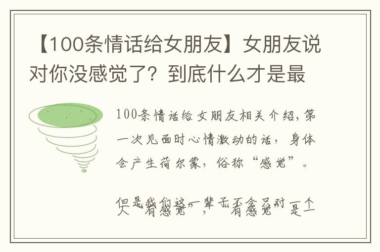 【100條情話給女朋友】女朋友說對你沒感覺了？到底什么才是最吸引女人的特質(zhì)？