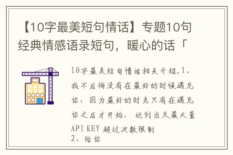 【10字最美短句情話】專題10句經(jīng)典情感語錄短句，暖心的話「情感語錄」