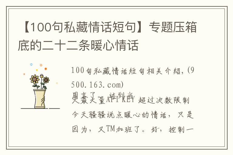 【100句私藏情話短句】專題壓箱底的二十二條暖心情話