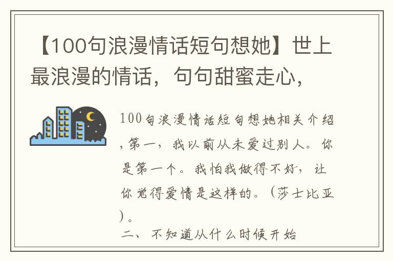 【100句浪漫情話短句想她】世上最浪漫的情話，句句甜蜜走心，讓女生無法抗拒！