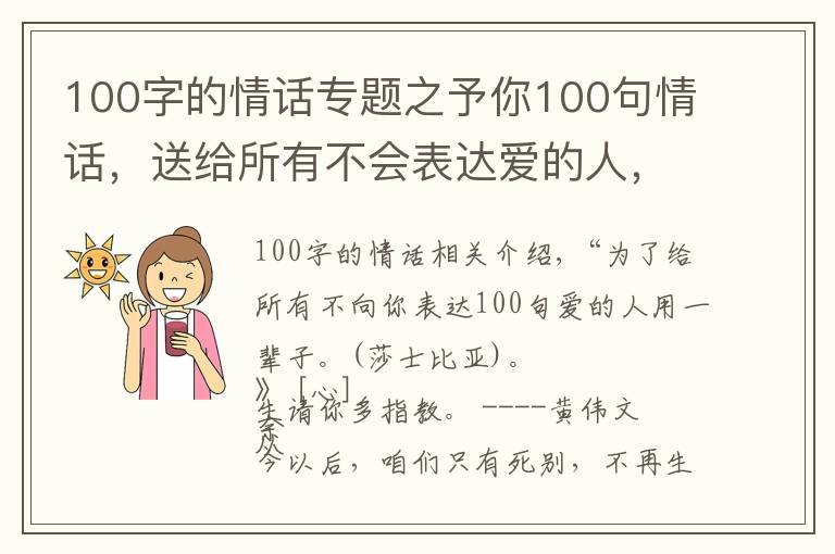 100字的情話專題之予你100句情話，送給所有不會表達(dá)愛的人，夠用一輩子的了