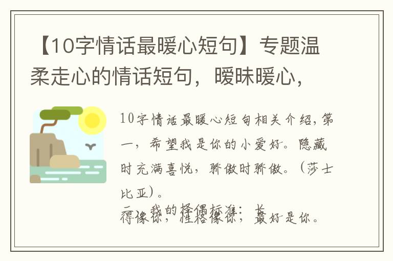 【10字情話最暖心短句】專題溫柔走心的情話短句，曖昧暖心，讓人無法抗拒