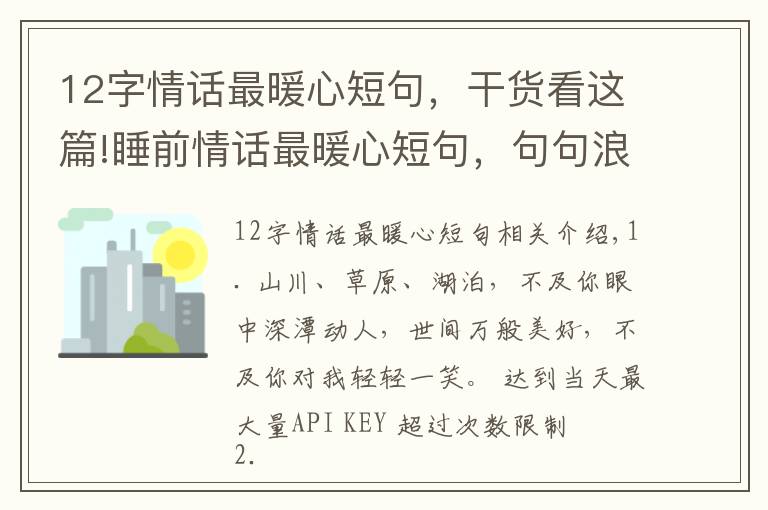 12字情話最暖心短句，干貨看這篇!睡前情話最暖心短句，句句浪漫感人！