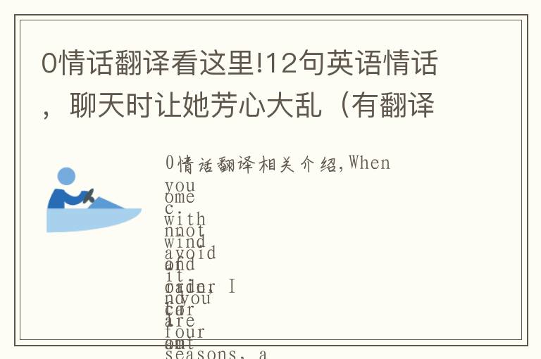 0情話翻譯看這里!12句英語情話，聊天時讓她芳心大亂（有翻譯哦）