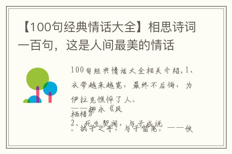 【100句經(jīng)典情話大全】相思詩詞一百句，這是人間最美的情話