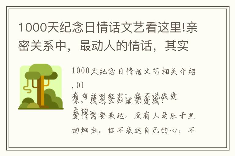 1000天紀(jì)念日情話文藝看這里!親密關(guān)系中，最動(dòng)人的情話，其實(shí)就五個(gè)字