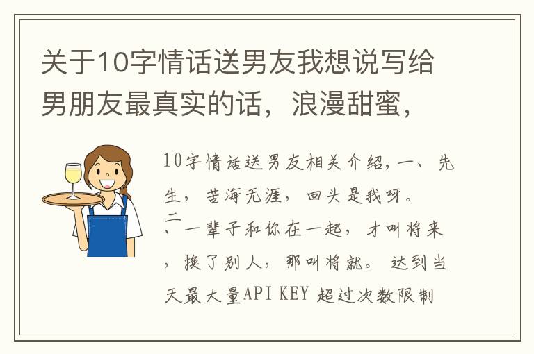 關(guān)于10字情話送男友我想說(shuō)寫(xiě)給男朋友最真實(shí)的話，浪漫甜蜜，一句頂十句