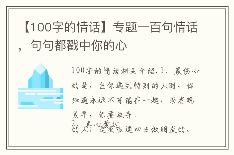 【100字的情話】專題一百句情話，句句都戳中你的心