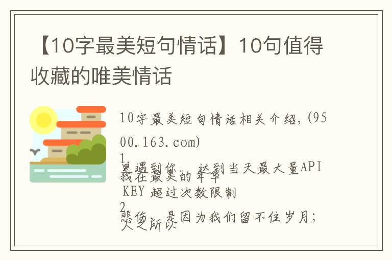 【10字最美短句情話】10句值得收藏的唯美情話