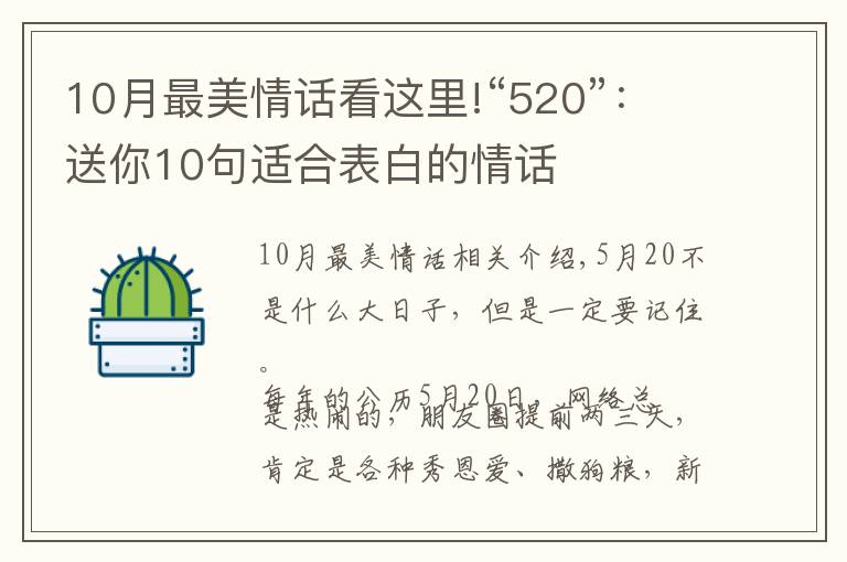 10月最美情話看這里!“520”：送你10句適合表白的情話