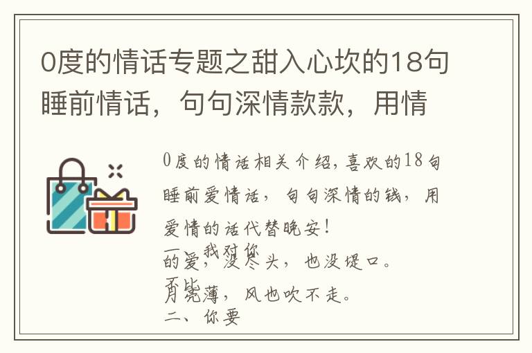 0度的情話專題之甜入心坎的18句睡前情話，句句深情款款，用情話代替晚安