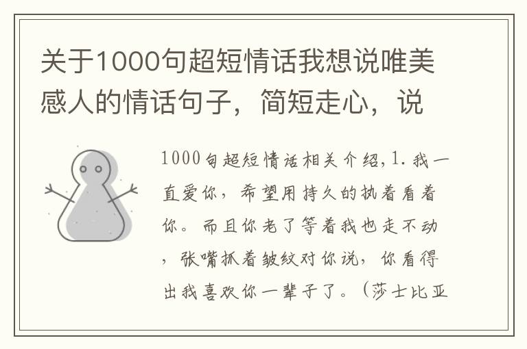 關(guān)于1000句超短情話我想說(shuō)唯美感人的情話句子，簡(jiǎn)短走心，說(shuō)給你的另一半聽(tīng)