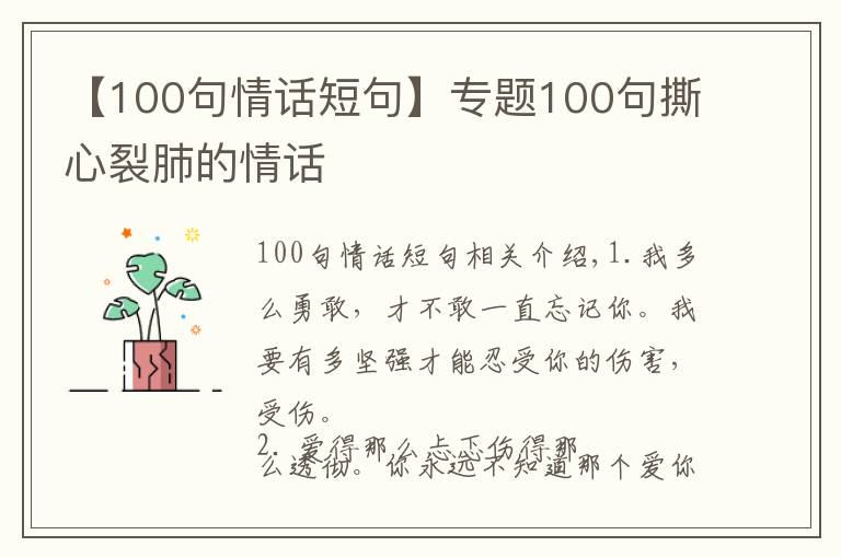 【100句情話短句】專題100句撕心裂肺的情話