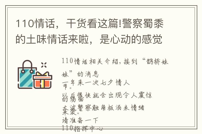 110情話，干貨看這篇!警察蜀黍的土味情話來啦，是心動的感覺！