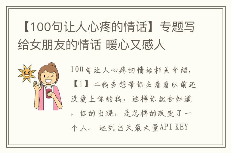 【100句讓人心疼的情話】專題寫給女朋友的情話 暖心又感人