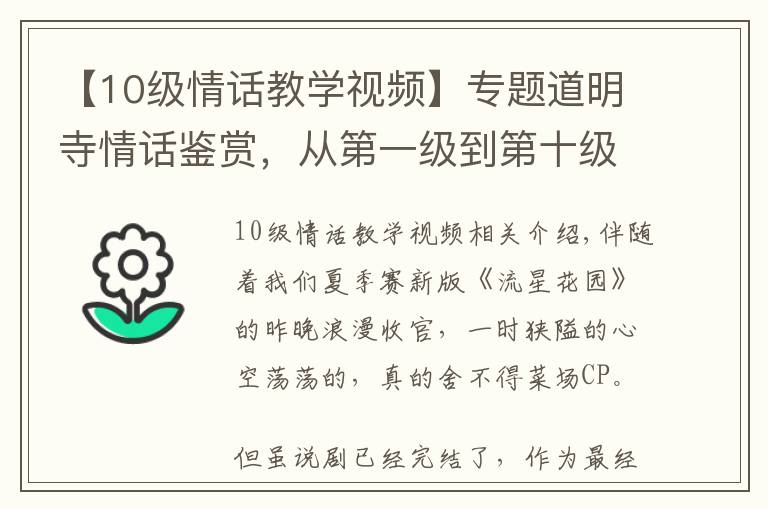 【10級情話教學視頻】專題道明寺情話鑒賞，從第一級到第十級，浪漫撩人男友力爆棚！