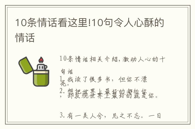 10條情話看這里!10句令人心酥的情話