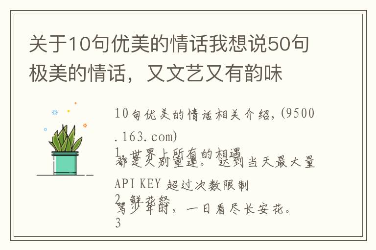 關(guān)于10句優(yōu)美的情話我想說50句極美的情話，又文藝又有韻味