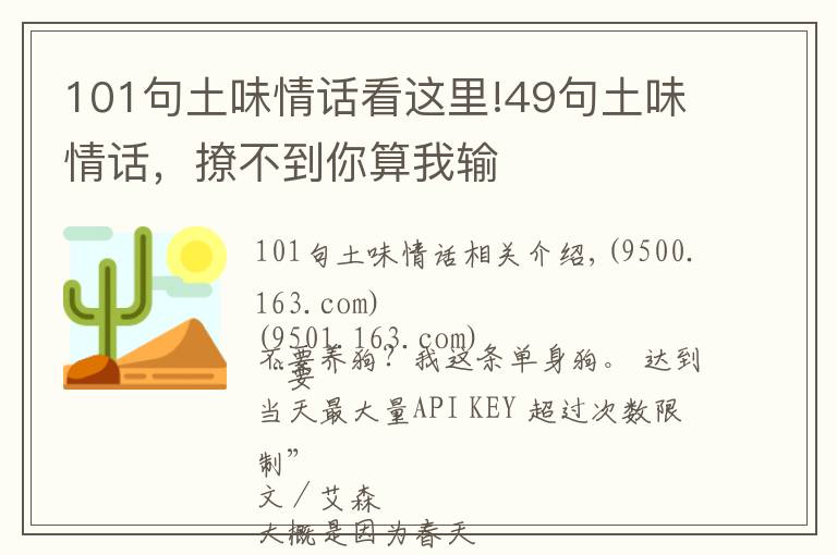 101句土味情話看這里!49句土味情話，撩不到你算我輸