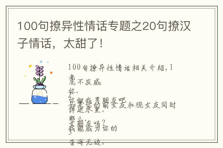 100句撩異性情話專題之20句撩漢子情話，太甜了！