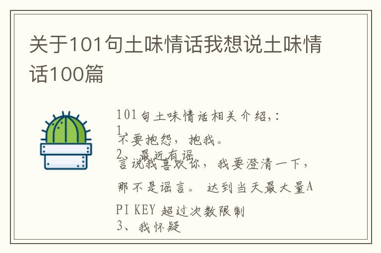 關(guān)于101句土味情話我想說土味情話100篇