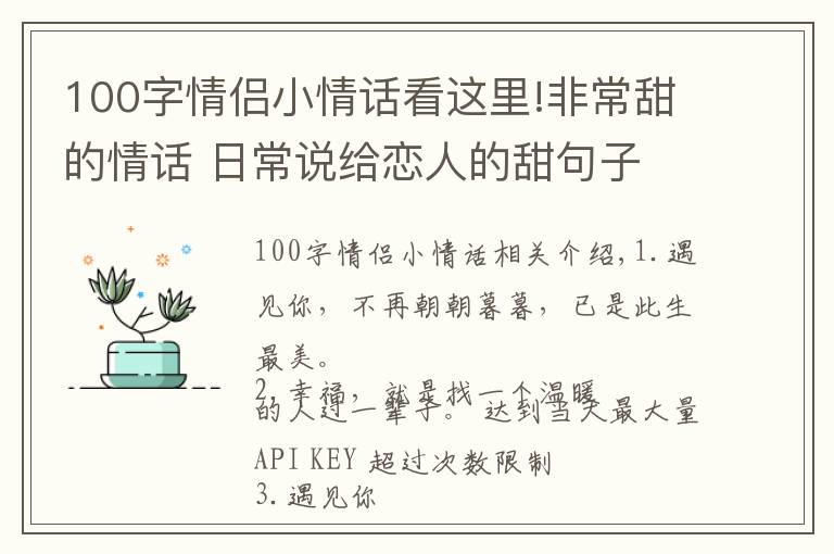 100字情侶小情話看這里!非常甜的情話 日常說給戀人的甜句子