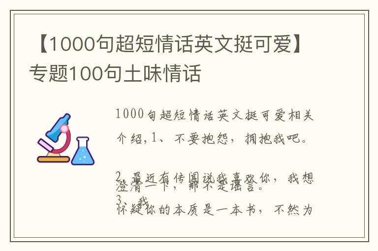 【1000句超短情話英文挺可愛】專題100句土味情話