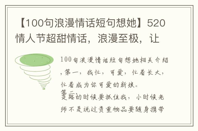 【100句浪漫情話短句想她】520情人節(jié)超甜情話，浪漫至極，讓人無法抗拒