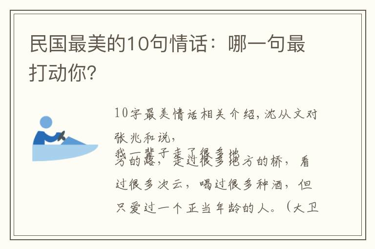 民國最美的10句情話：哪一句最打動你？