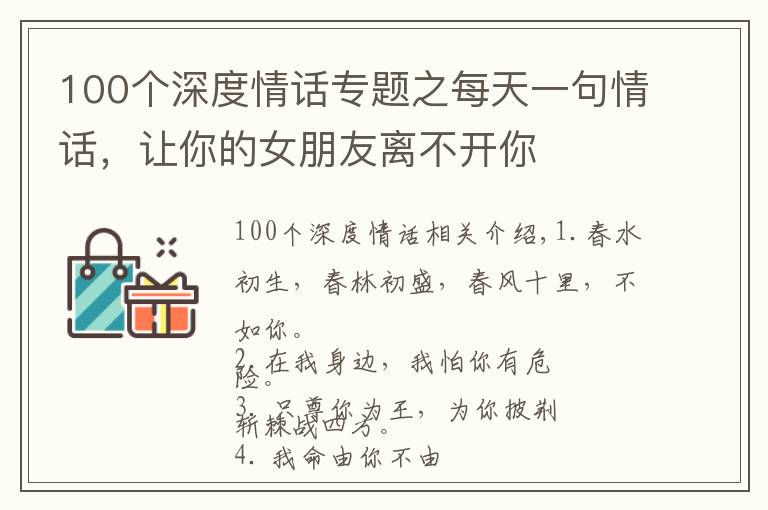 100個(gè)深度情話專題之每天一句情話，讓你的女朋友離不開你