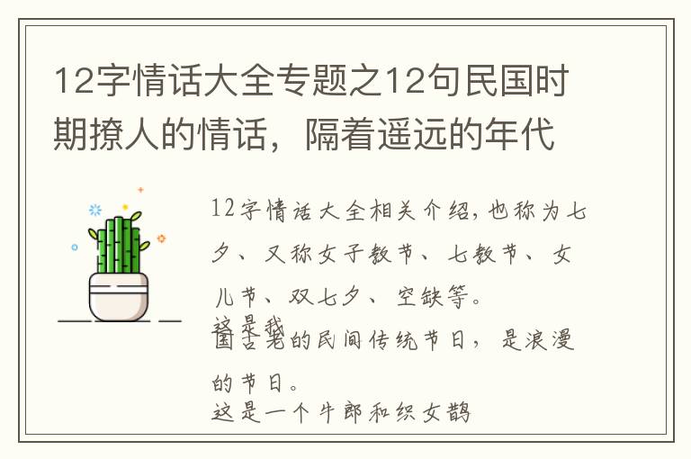 12字情話大全專題之12句民國時(shí)期撩人的情話，隔著遙遠(yuǎn)的年代都心動(dòng)了