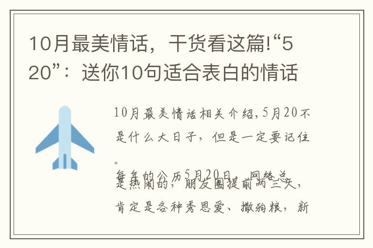 10月最美情話，干貨看這篇!“520”：送你10句適合表白的情話