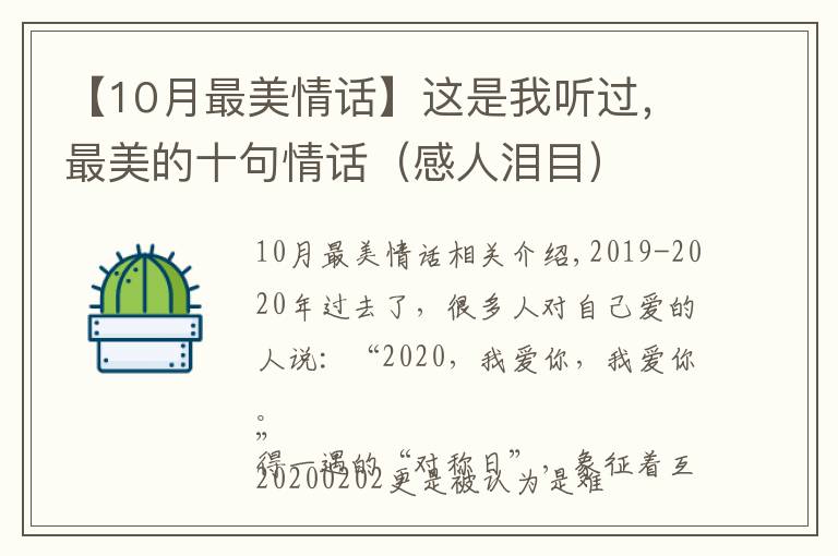 【10月最美情話】這是我聽過，最美的十句情話（感人淚目）