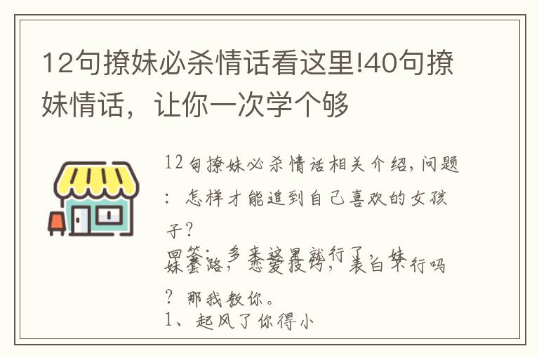 12句撩妹必殺情話看這里!40句撩妹情話，讓你一次學個夠