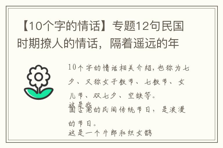 【10個字的情話】專題12句民國時期撩人的情話，隔著遙遠(yuǎn)的年代都心動了