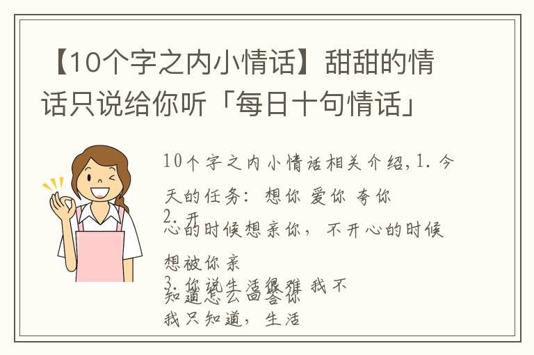 【10個字之內(nèi)小情話】甜甜的情話只說給你聽「每日十句情話」