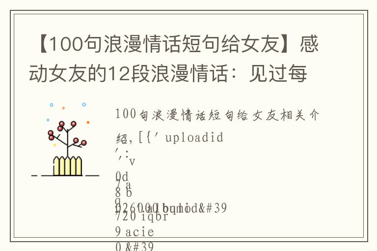 【100句浪漫情話短句給女友】感動女友的12段浪漫情話：見過每一處大海，都不及在你身邊時蔚藍