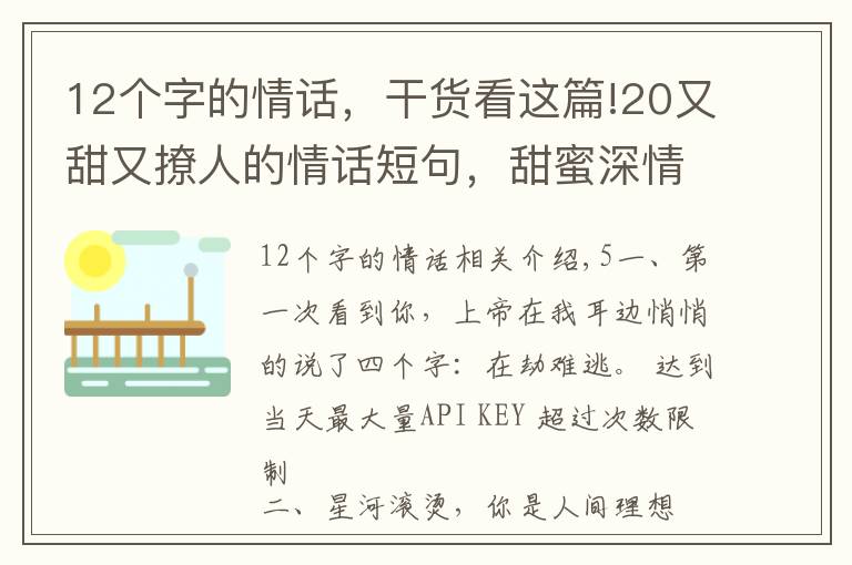 12個字的情話，干貨看這篇!20又甜又撩人的情話短句，甜蜜深情，打動人心