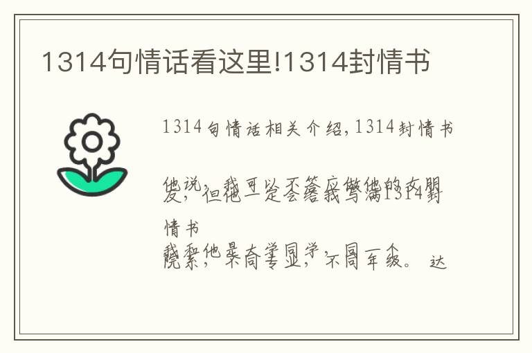 1314句情話看這里!1314封情書